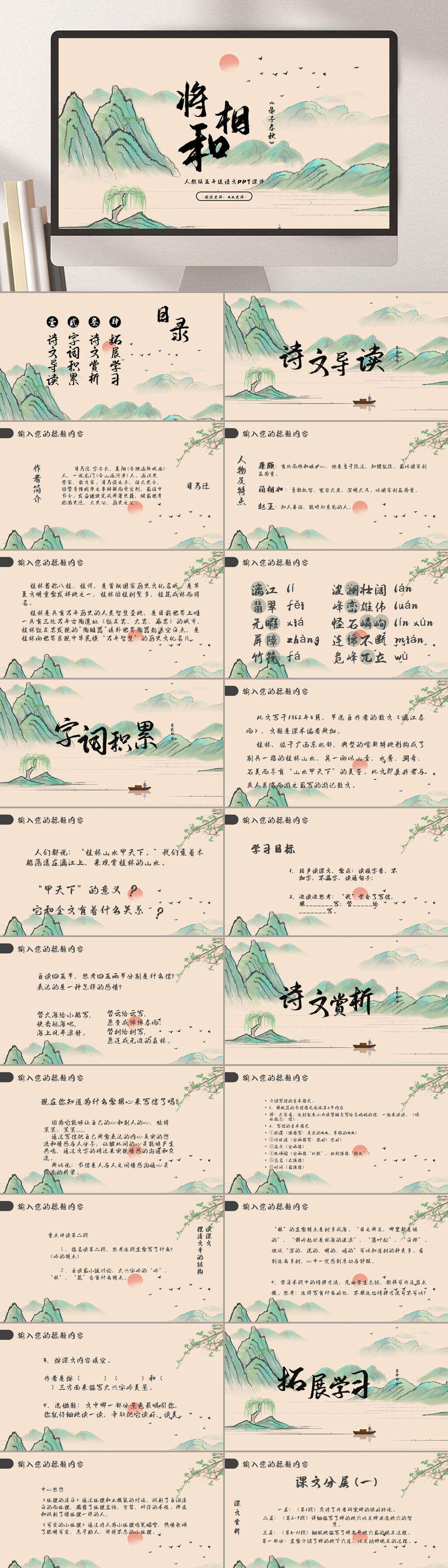 将相和教育培训PPT素材