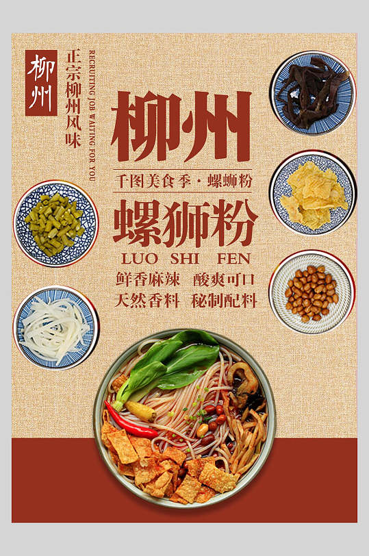 柳州螺蛳粉 米粉 菜谱菜单价格表海报
