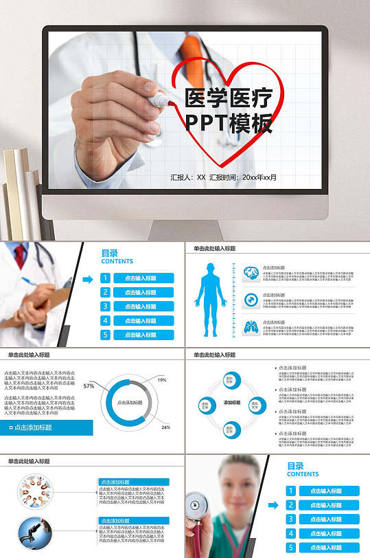 扁平化医药医疗工作汇报PPT-众图网