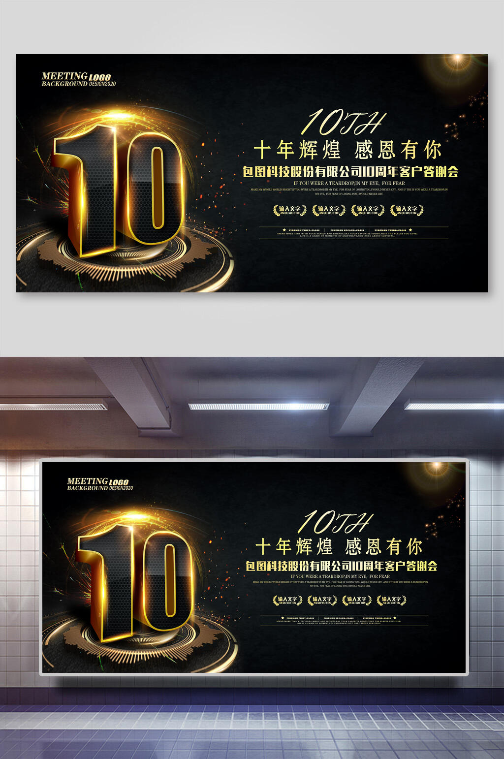 黑金十年辉煌感恩有你周年庆海报展板素材
