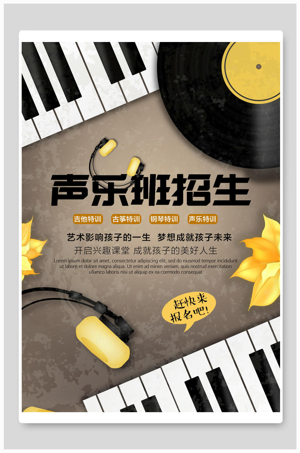 黑白钢琴键声乐班招生海报素材