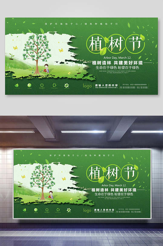 植树节共建美好环境植树节展板