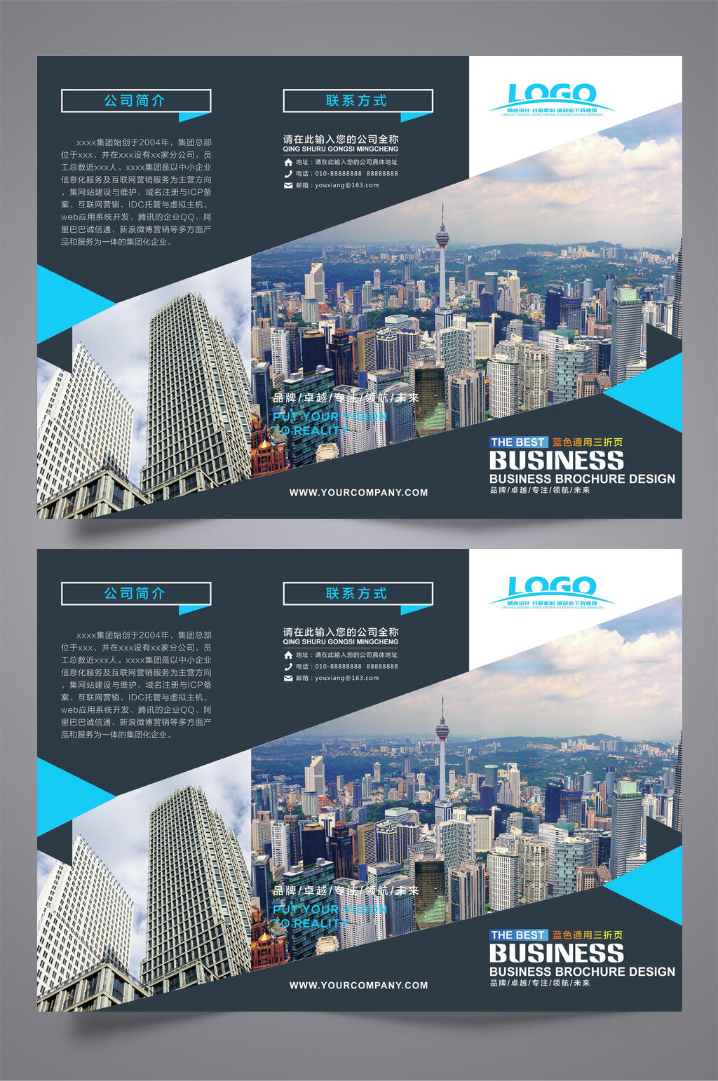 蓝色通用企业介绍三折页素材