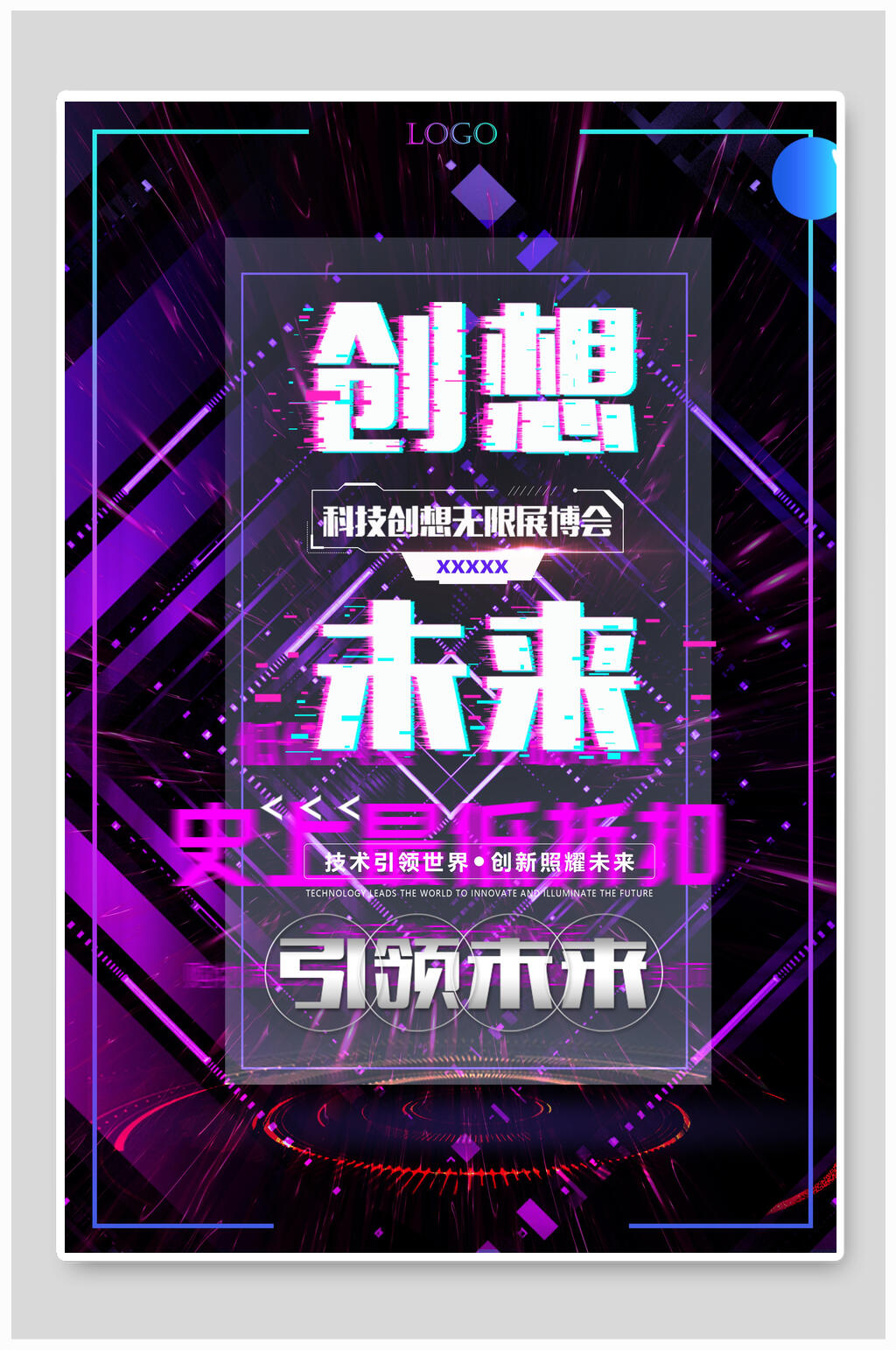 抖音风创想未来海报素材
