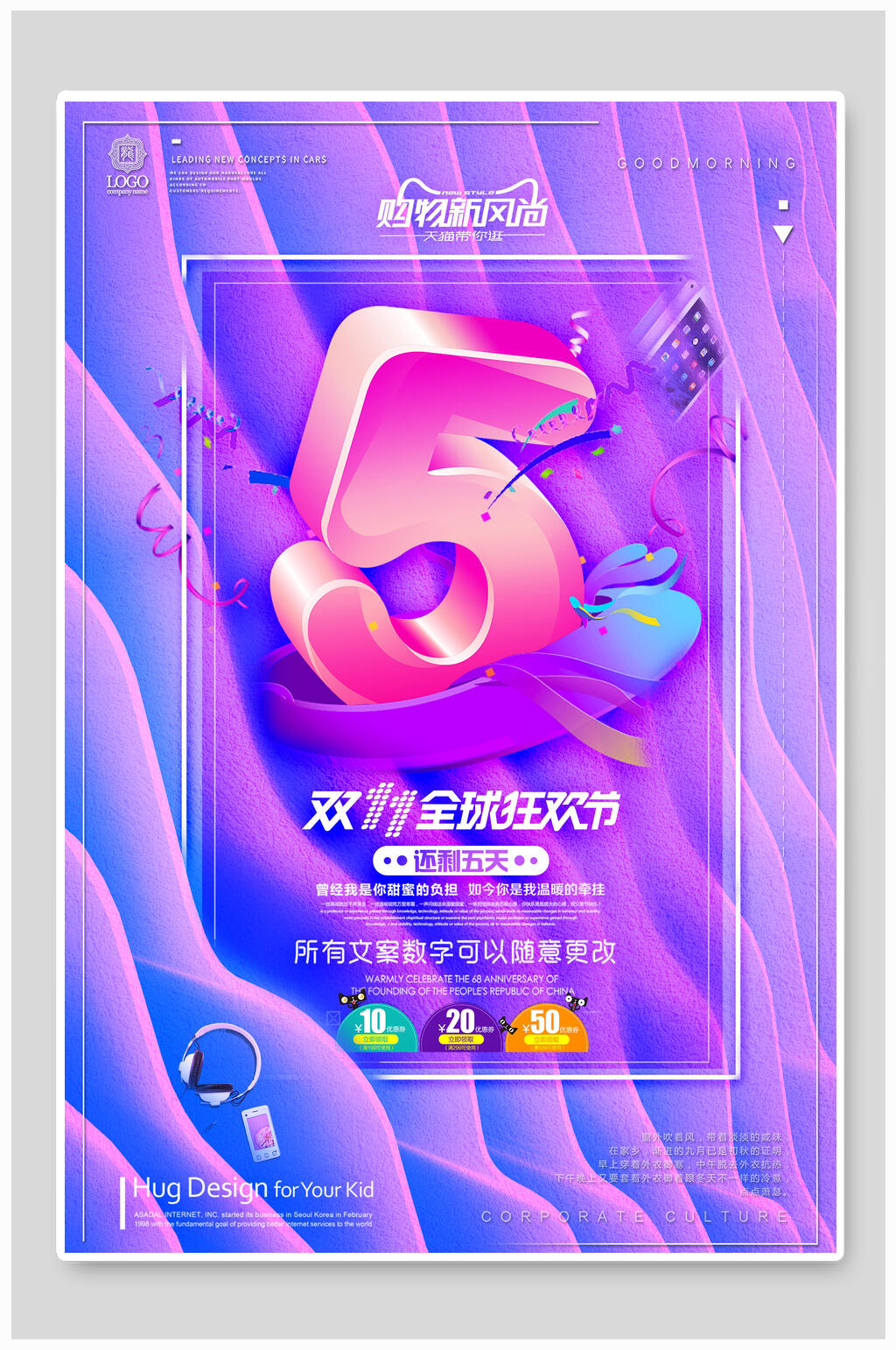 全球狂欢节倒计时海报素材