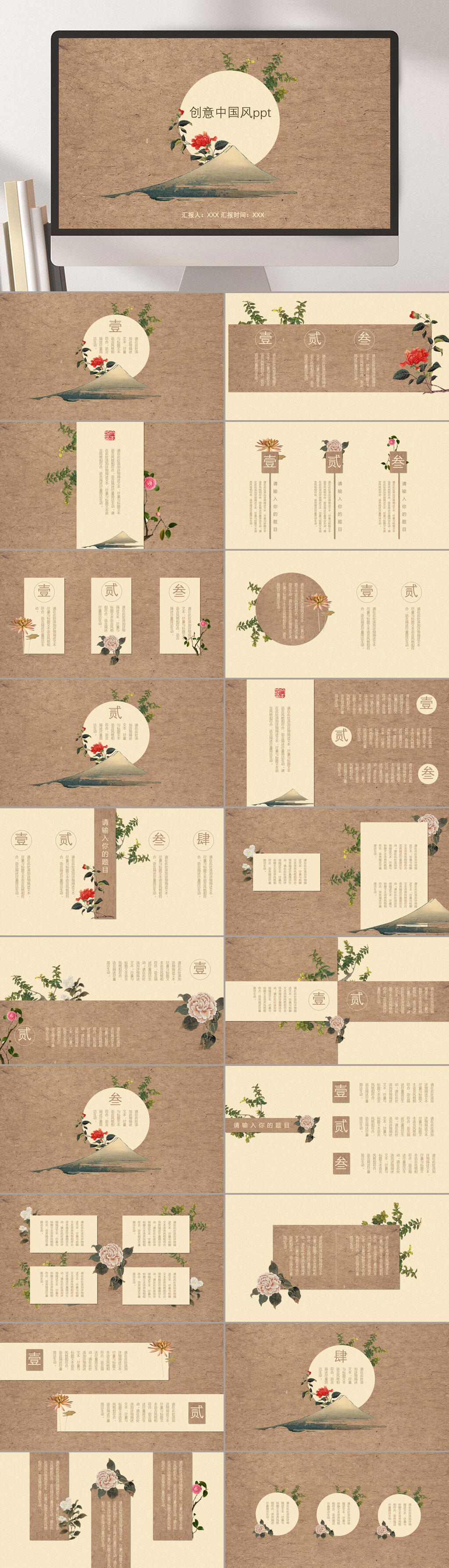 创意简约中国风复古PPT素材