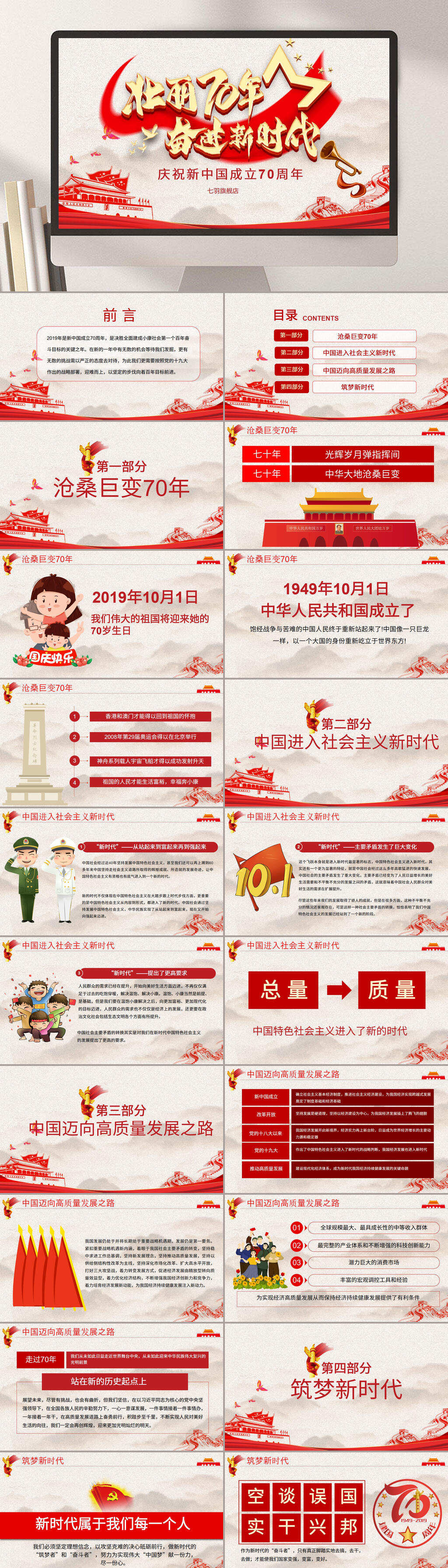 壮丽七十年国庆PPT素材