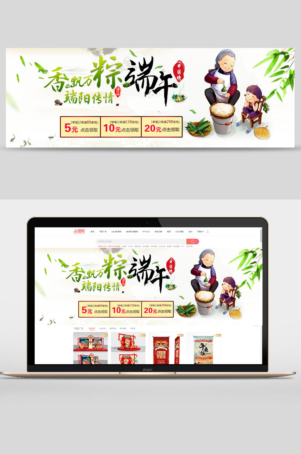 飘香端午节促销banner海报素材