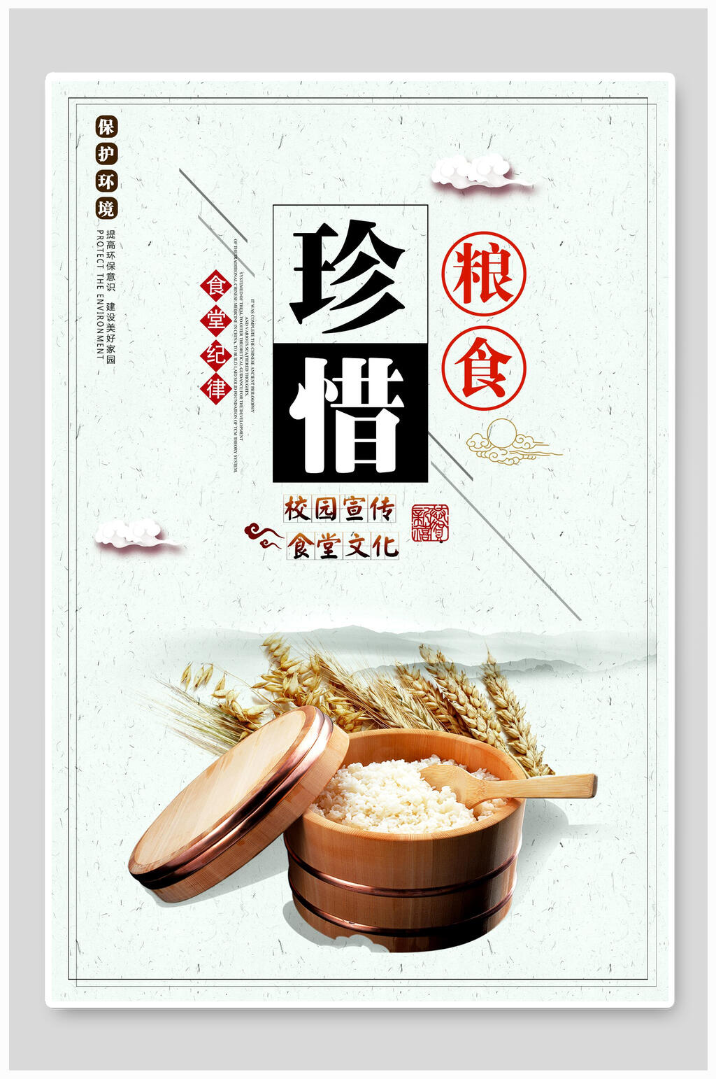 珍惜粮食餐饮食堂挂画海报素材