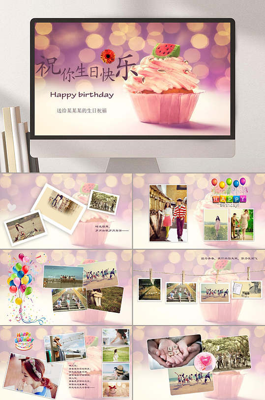 生日快乐PPT-众图网