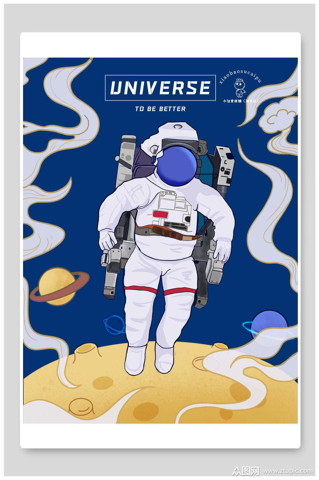 插画设计宇航员星球探测星系星球