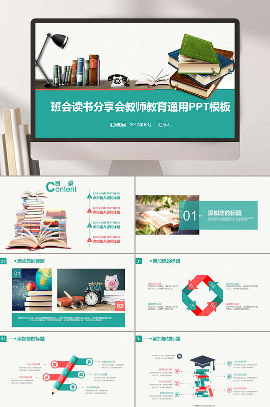 班会读书分享会PPT-众图网