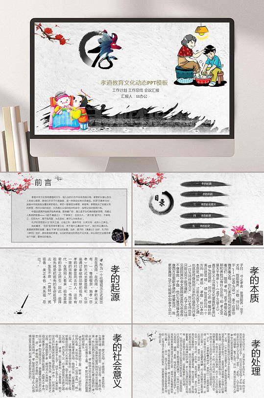 母亲节孝道教育文化动态PPT模板-众图网