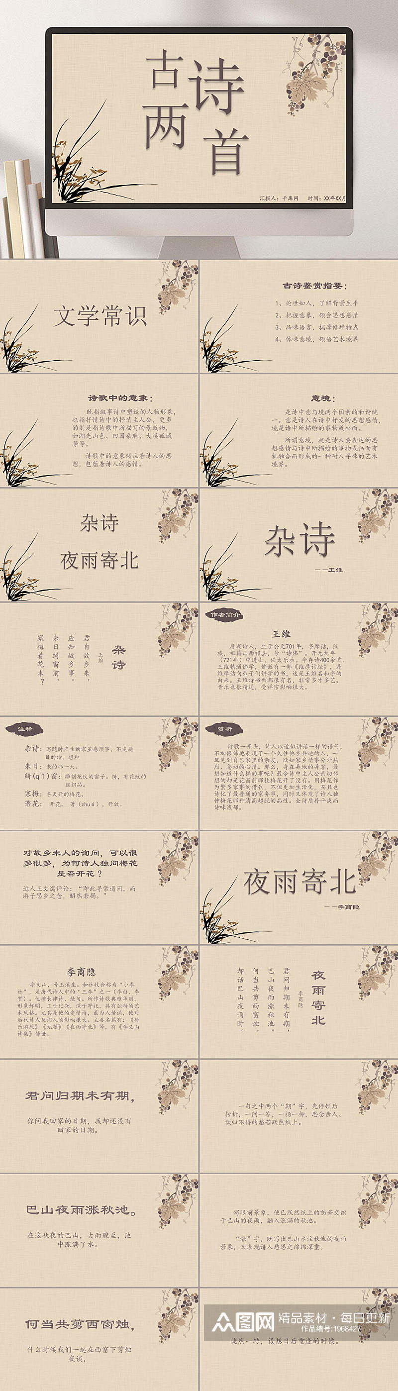 古诗杂诗夜雨寄北中国风课件PPT模板素材