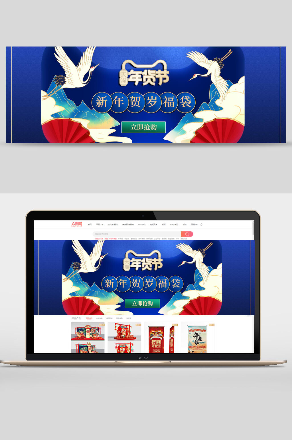 年货节电商白鹭腾飞蓝色banner素材