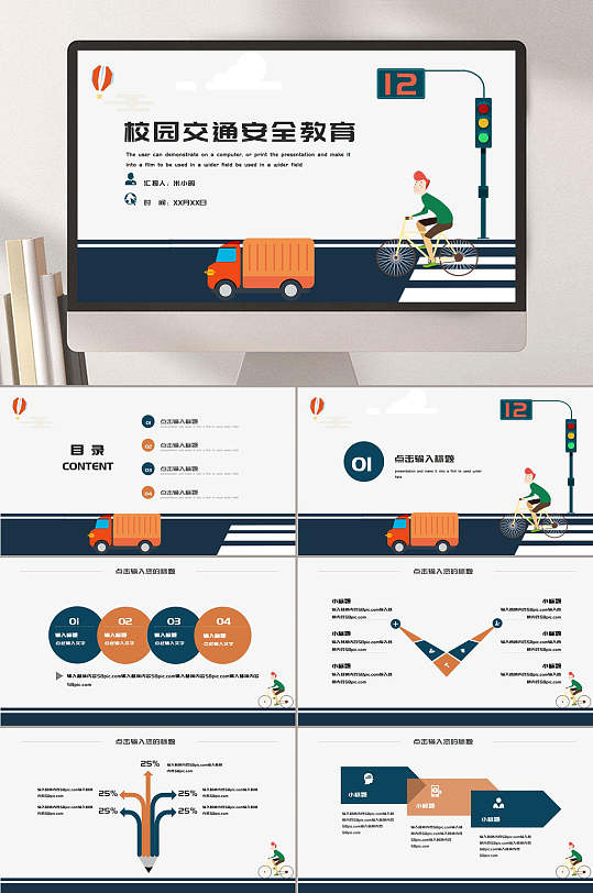 教育培训校园交通安全教育PPT