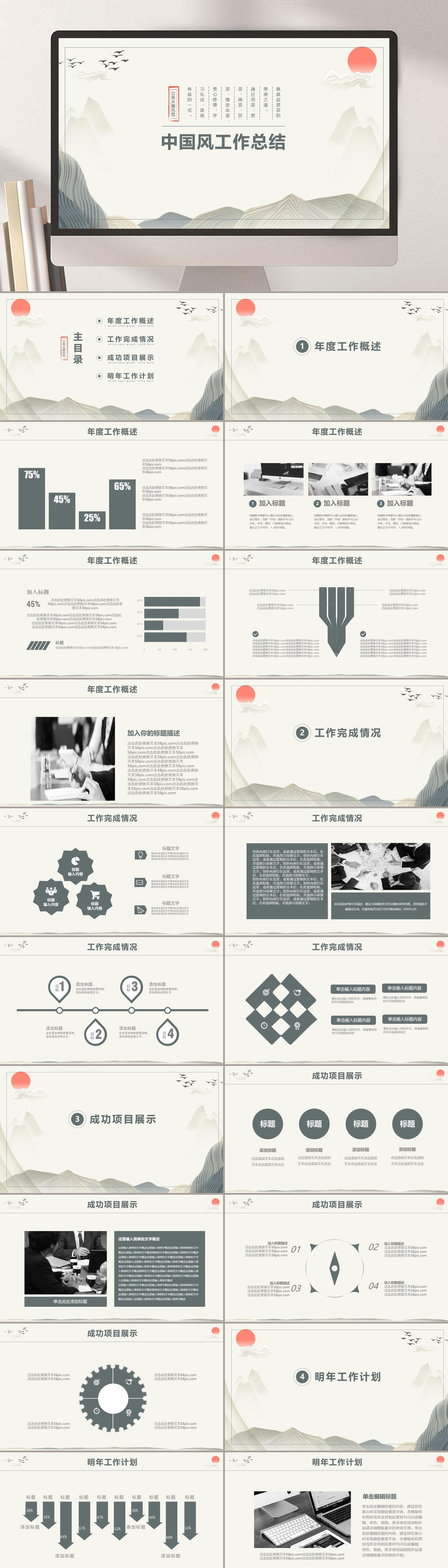 简约年度工作汇报中国风山水PPT素材