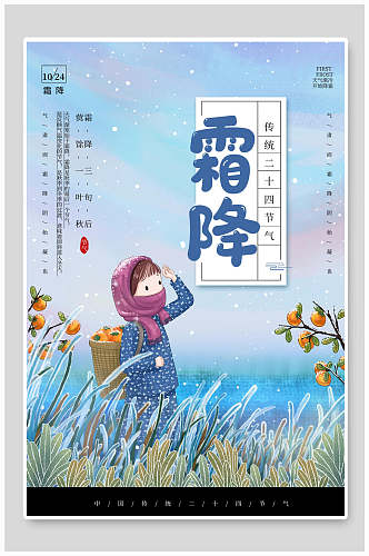 水彩丰收季节霜降宣传海报