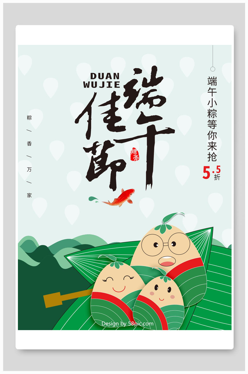 可爱创意绘画粽子端午节海报素材