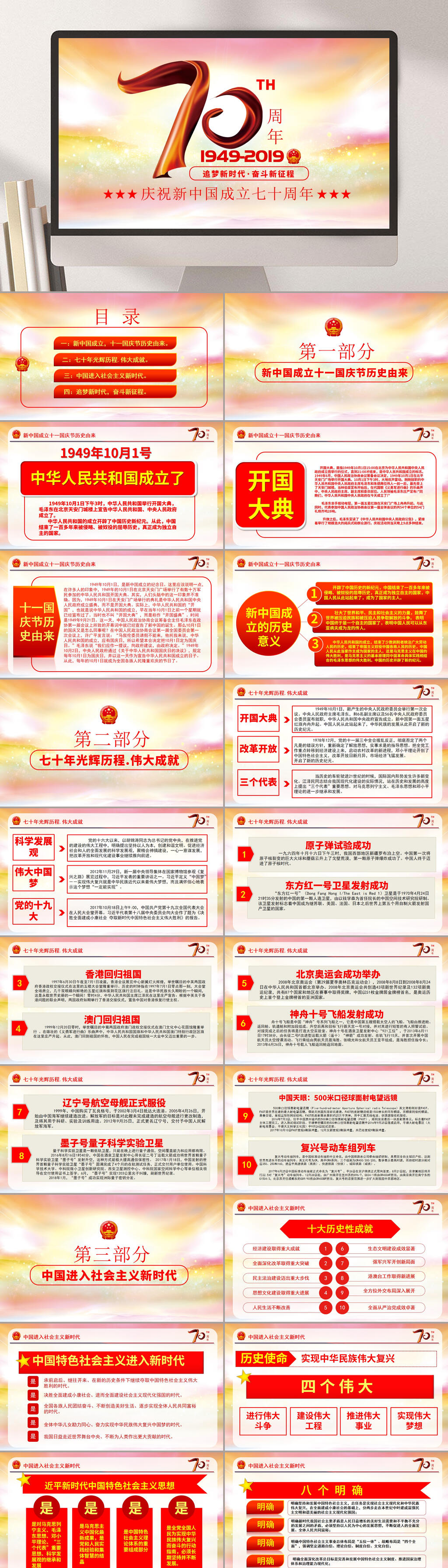 建国70周年国庆PPT模板素材