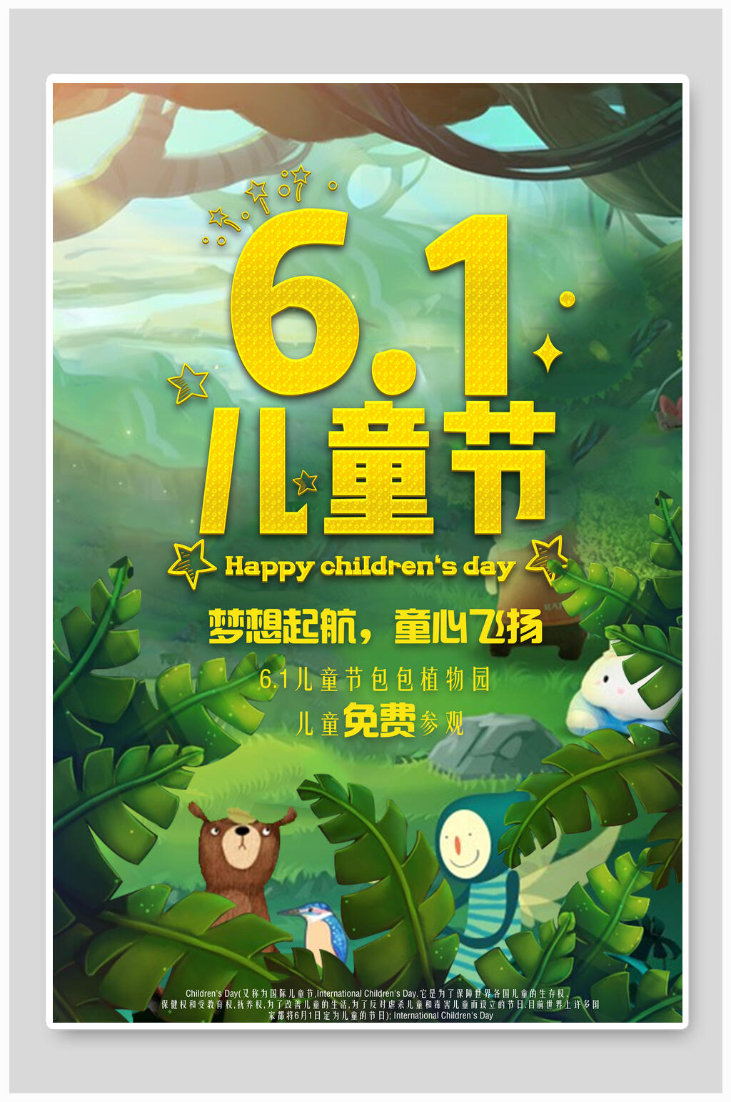 六一儿童节海报梦想起航童心飞扬素材