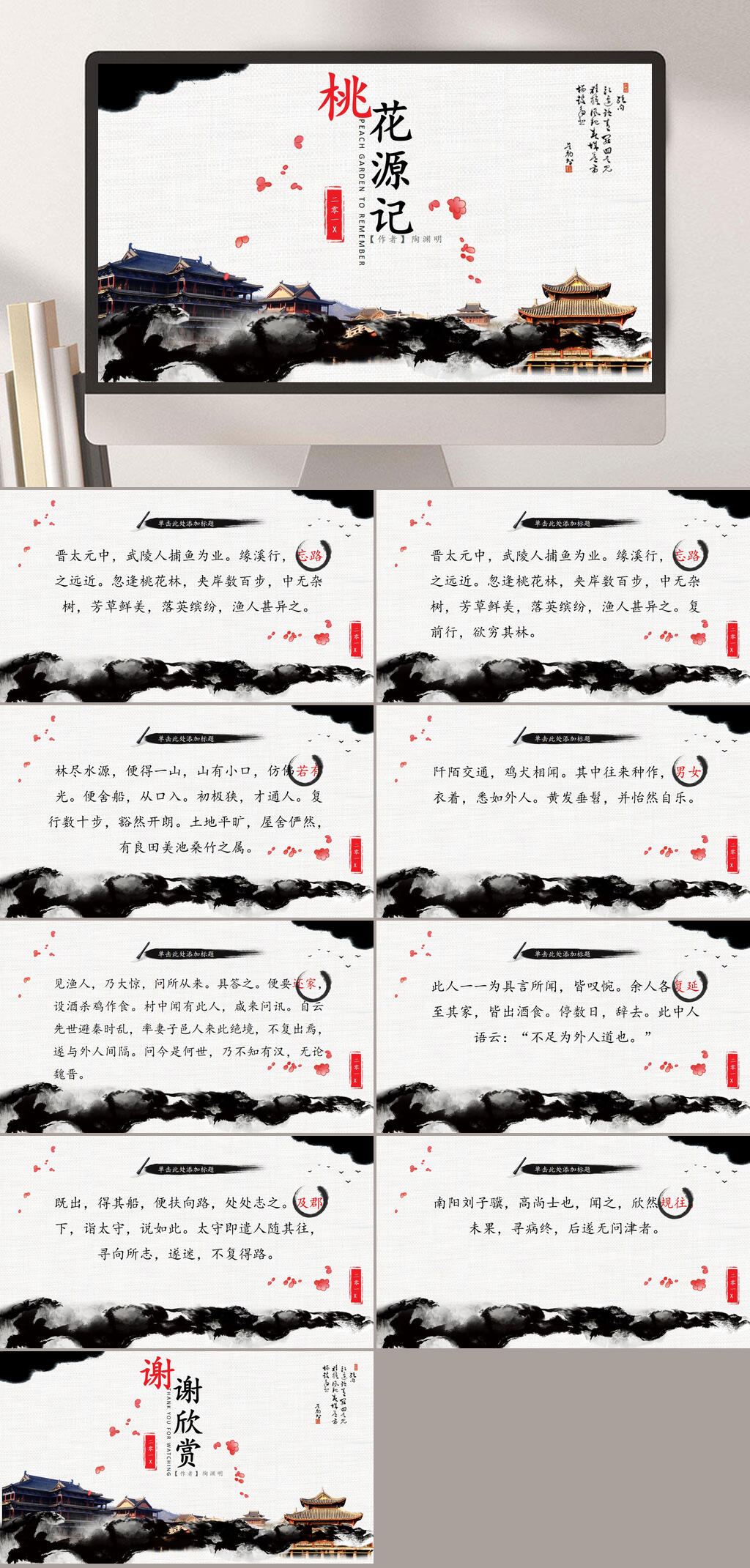 中国风桃花源记诗歌朗诵PPT模板素材