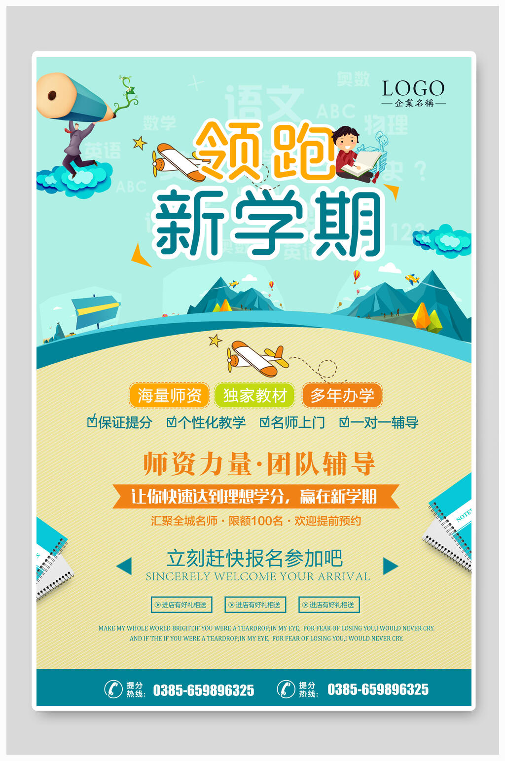 招生海报新学期师资力量团队辅导素材
