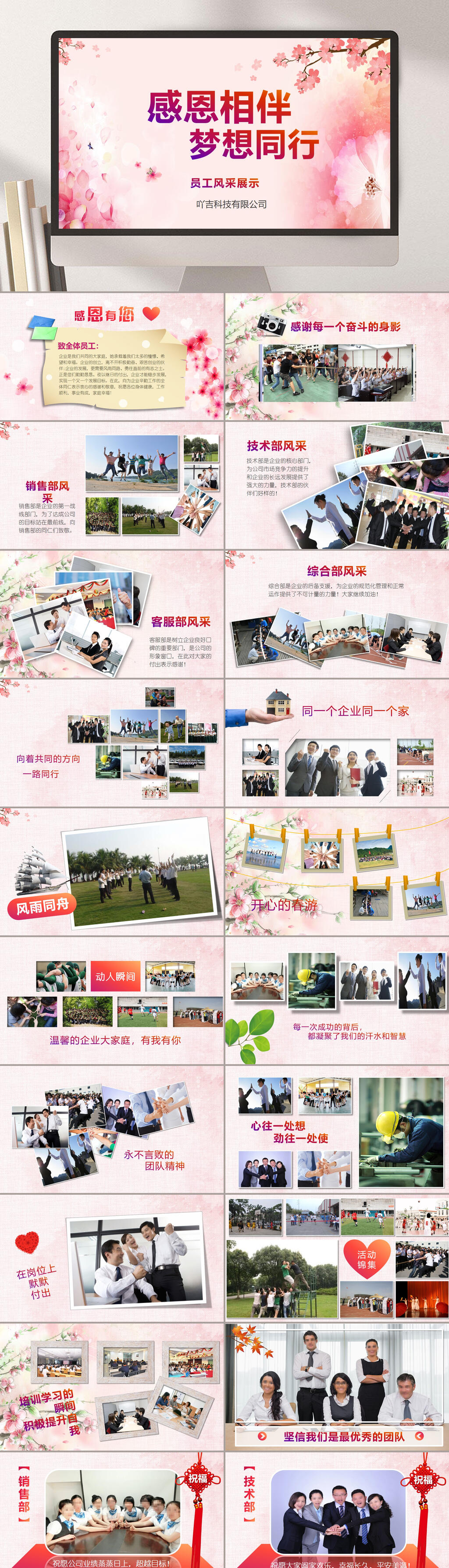 科技公司员工风采展示PPT素材