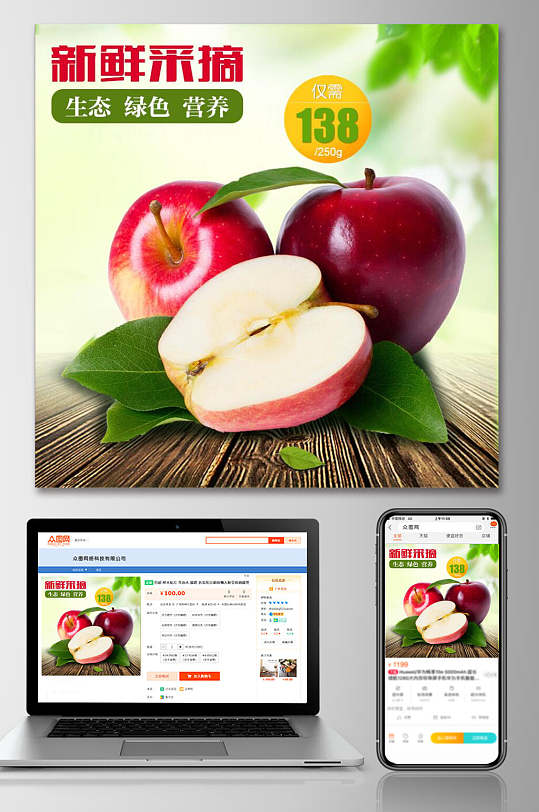 新鲜采摘生态苹果水果电商主图