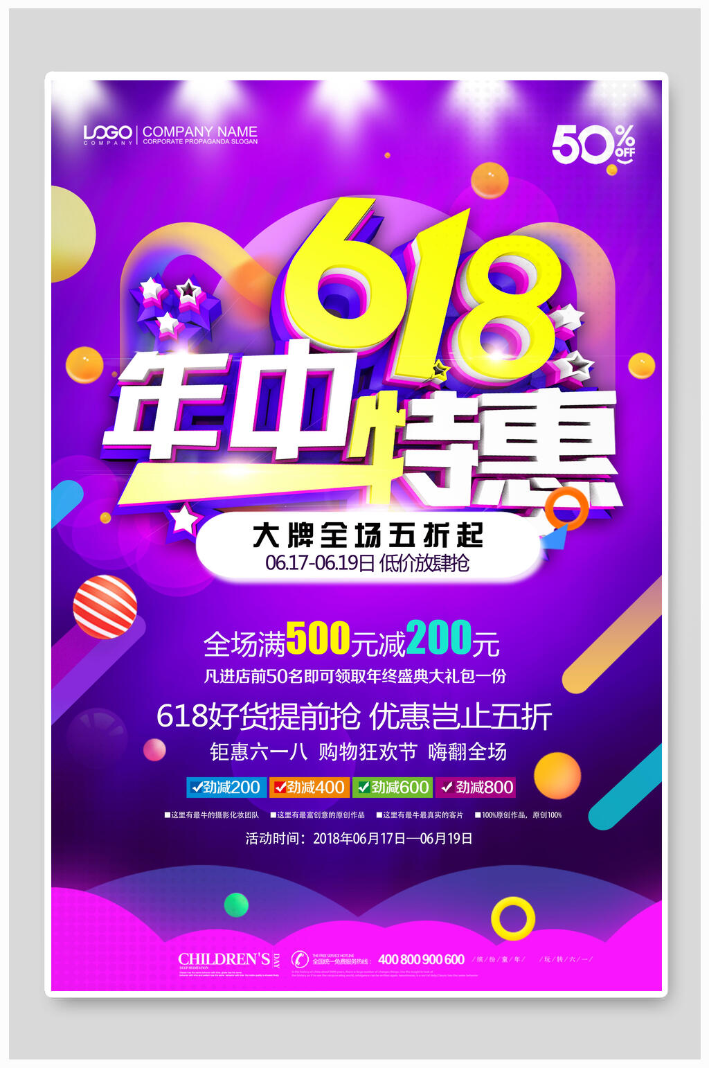 海报设计年中特惠促销全场折扣素材
