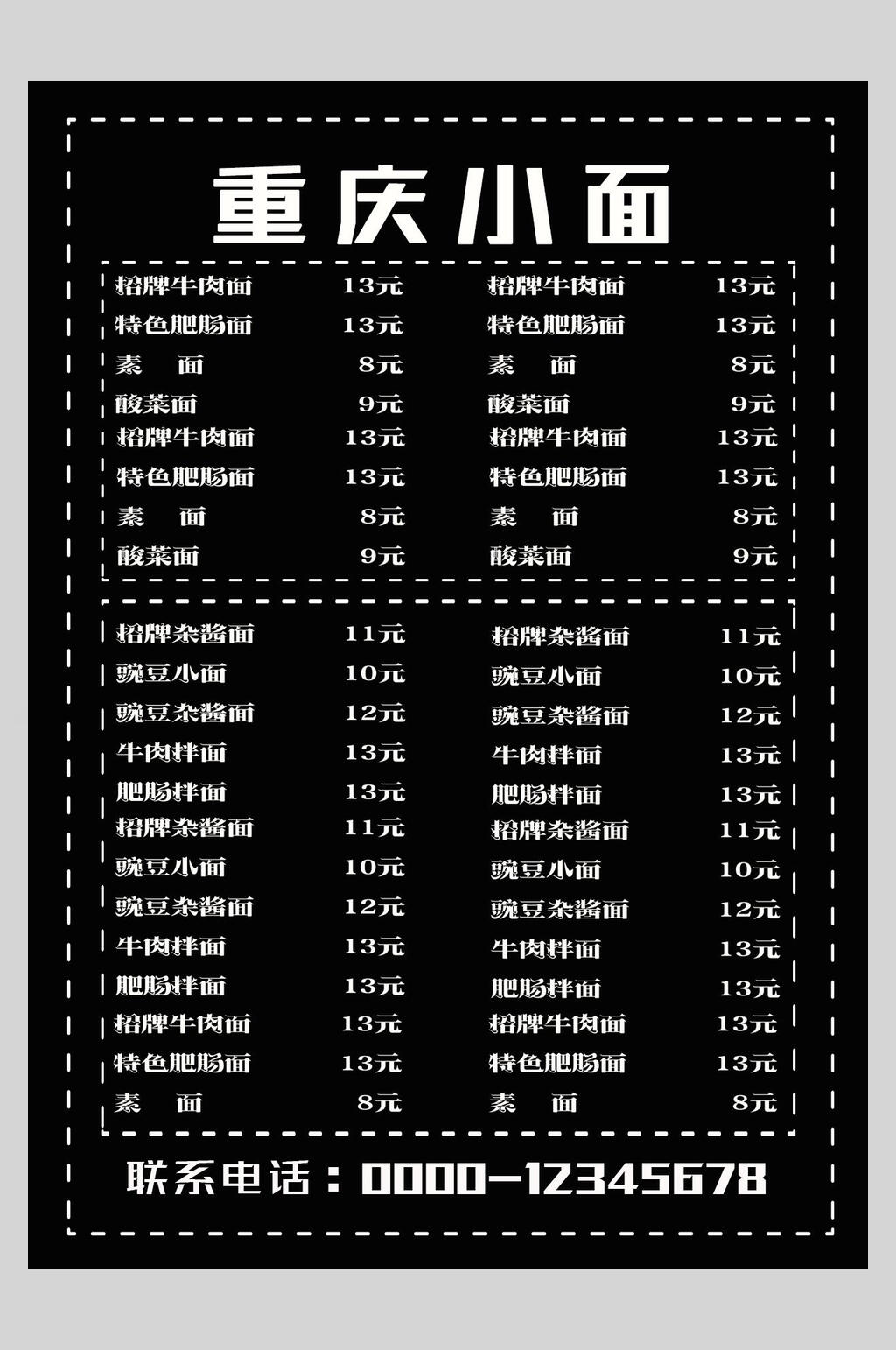 重庆小面菜谱菜单价格表海报素材