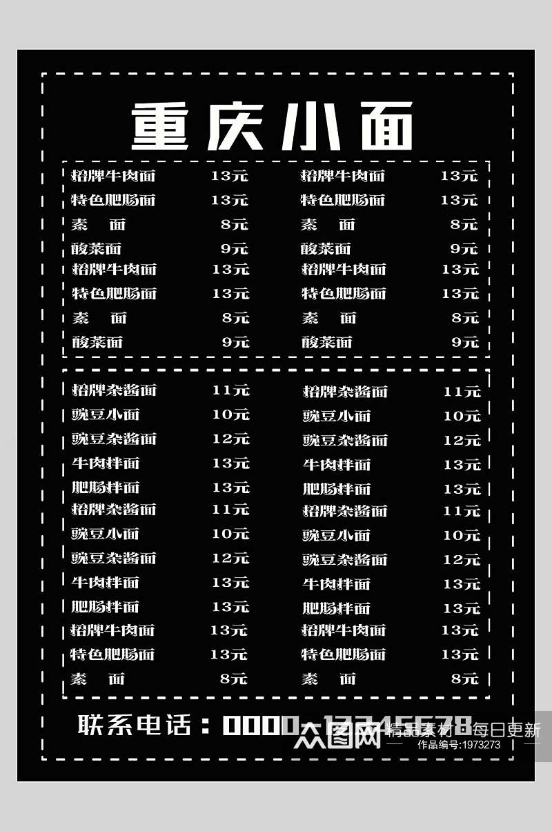 重庆小面菜谱菜单价格表海报素材