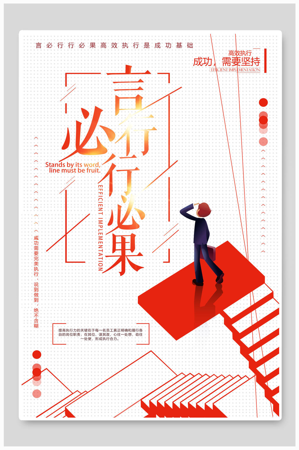 言必有行必果企业文化展板挂画素材