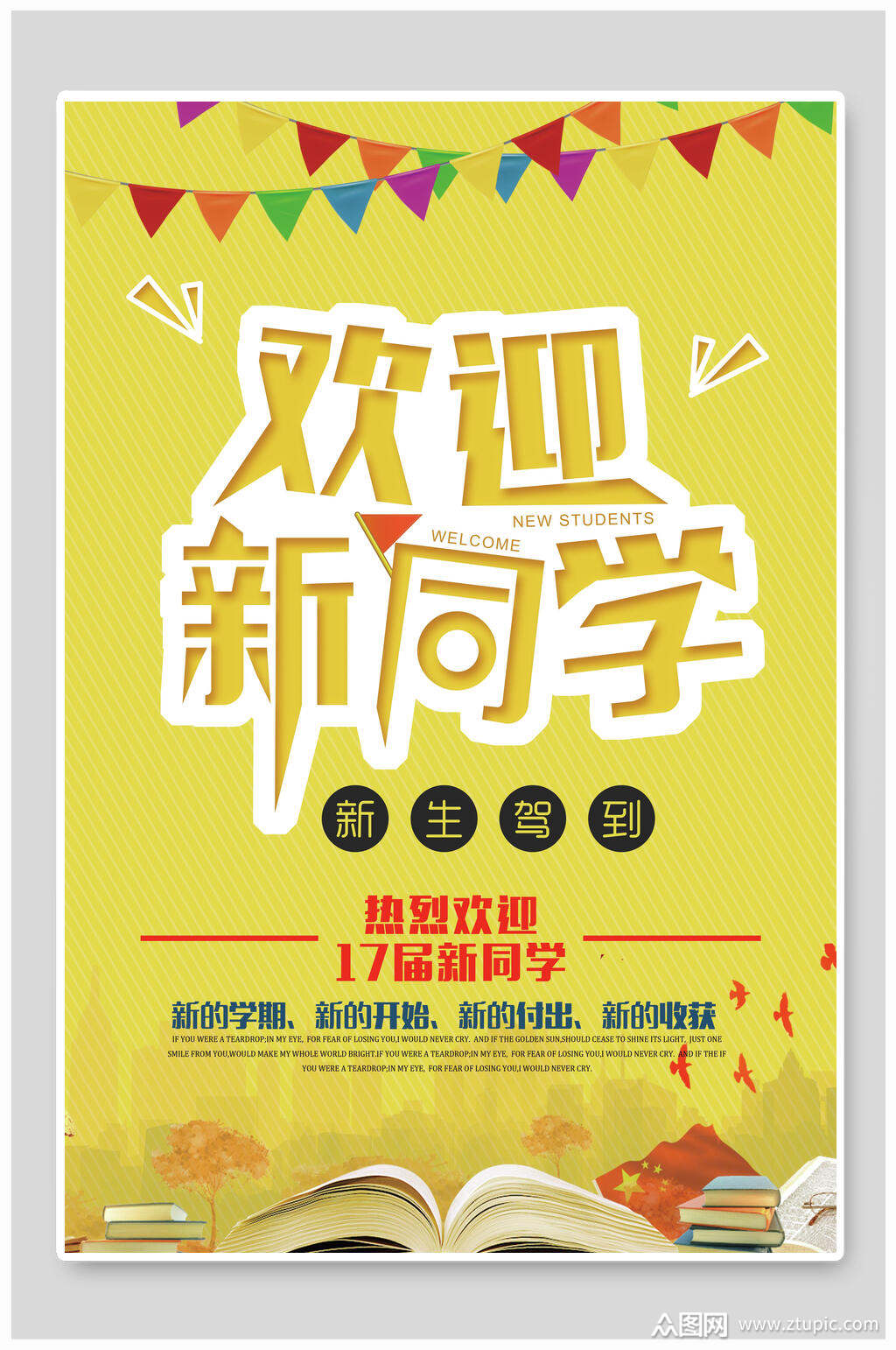 欢迎新同学学校迎新海报素材