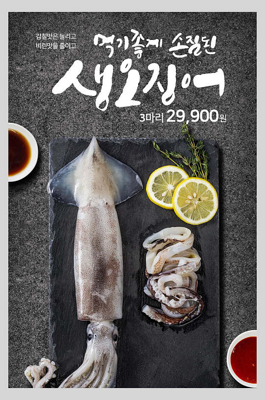 新鲜美味鱿鱼海鲜海报-众图网