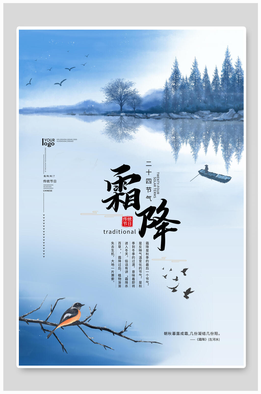 蓝色山水二十四节气霜降海报素材