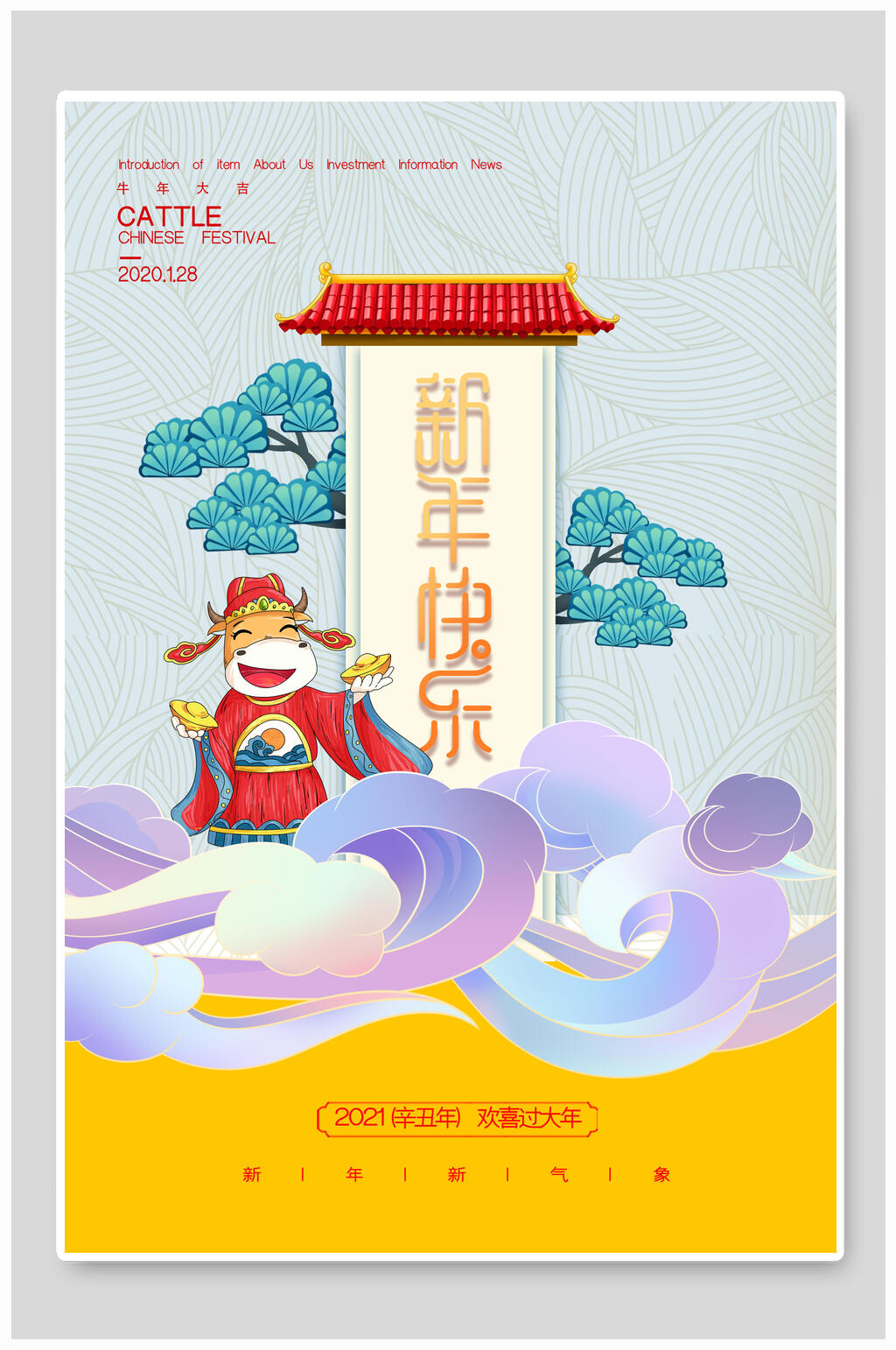 炫彩新年快乐牛年海报素材