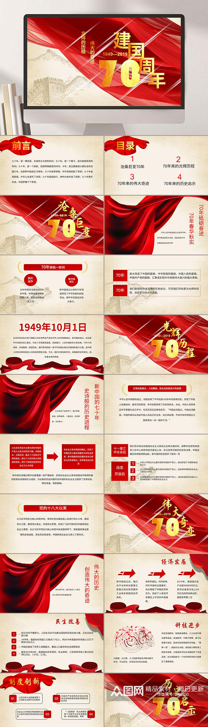建国70周年红色主题国庆PPT素材