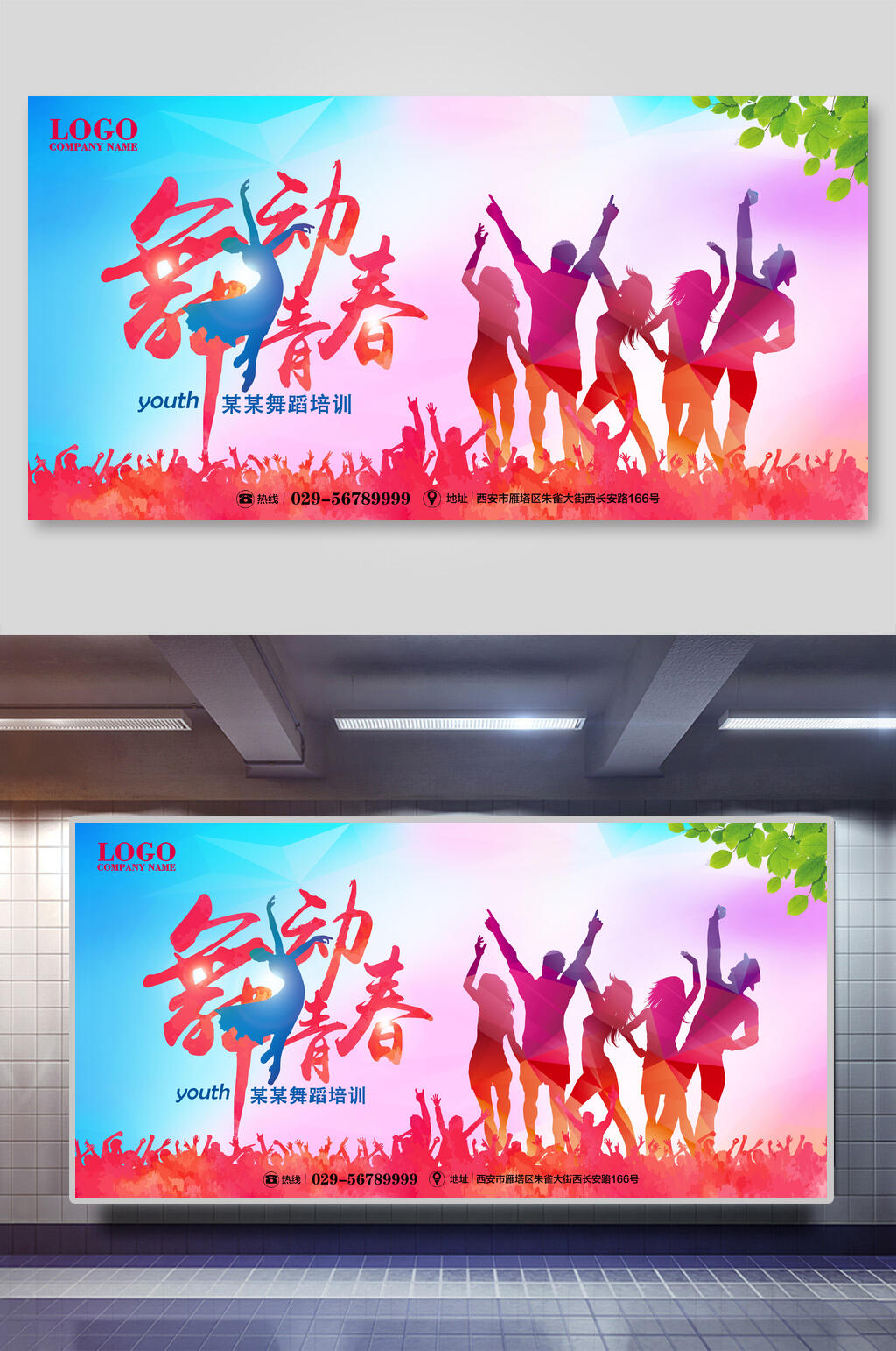 舞动青春海报设计素材