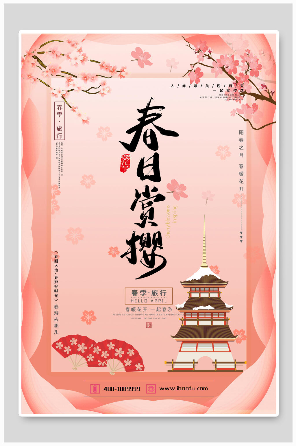 中国风粉色春日樱花节海报素材