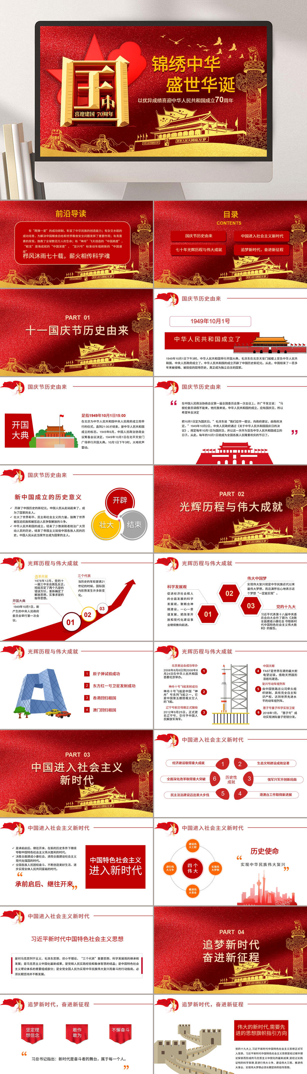 锦绣中华国庆PPT素材