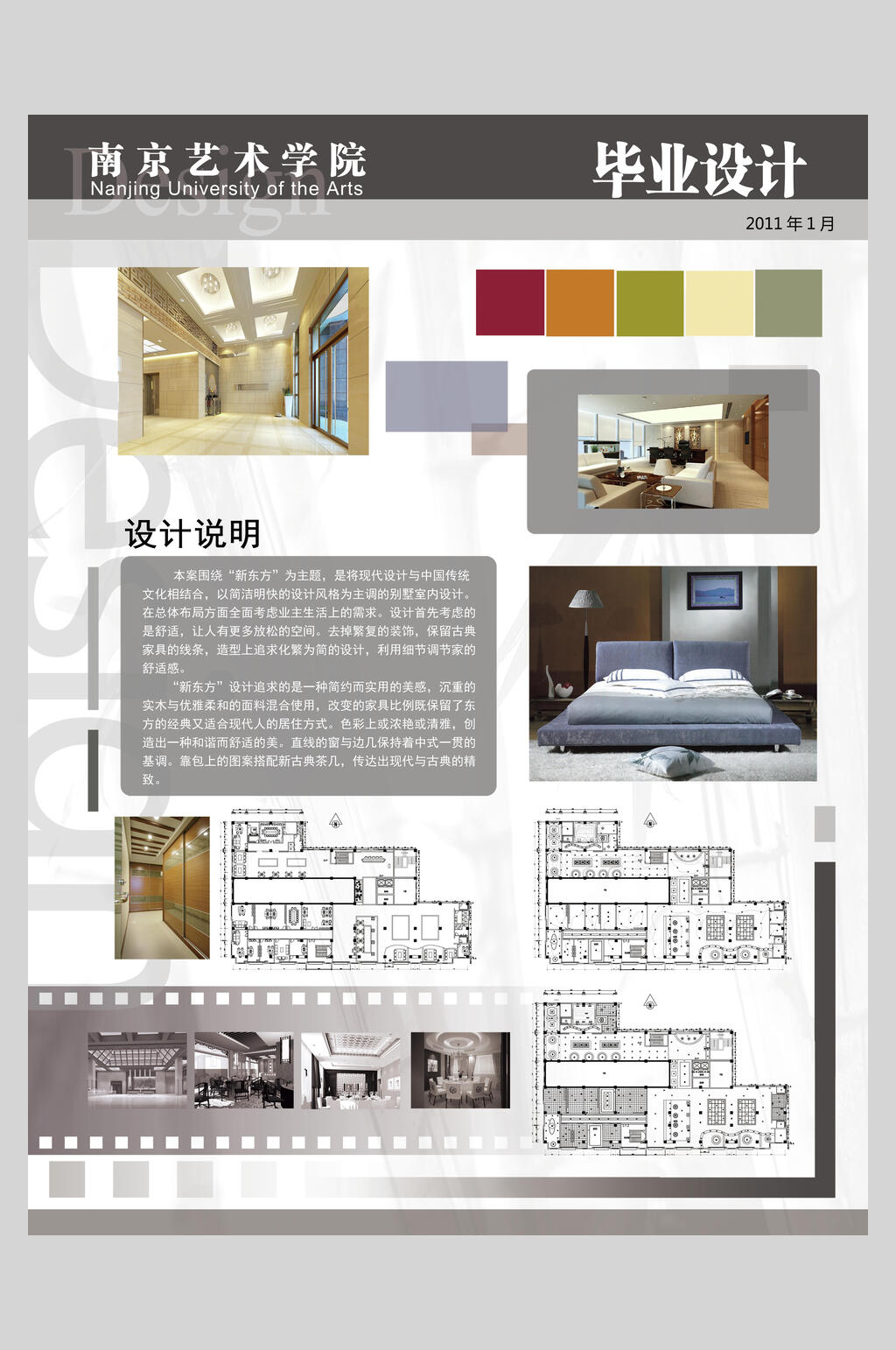 南京艺术学院毕业设计作品展展板素材