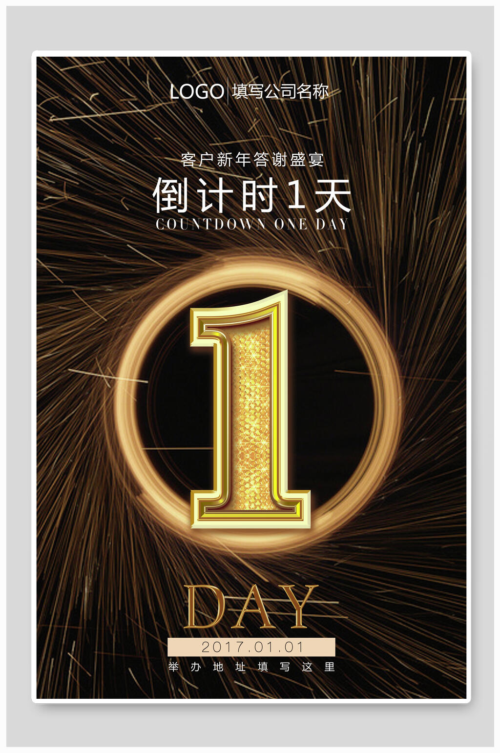 客户答谢倒计时1天海报素材