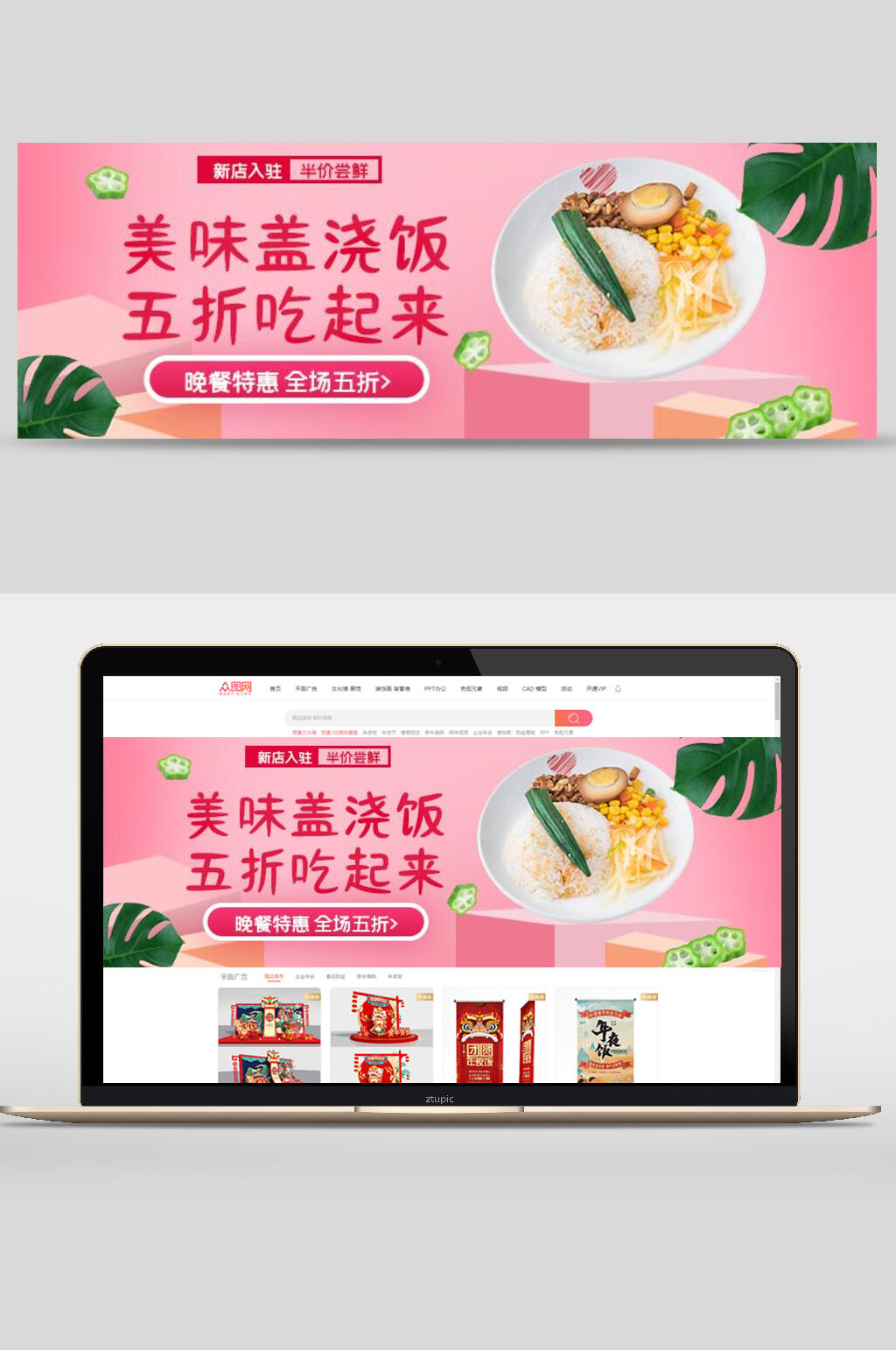 美味盖浇饭美食banner素材