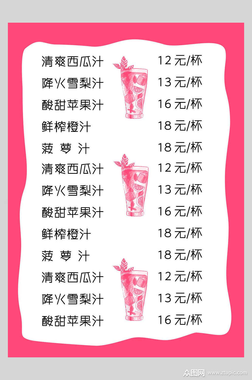 美味果汁菜谱菜单价格表海报