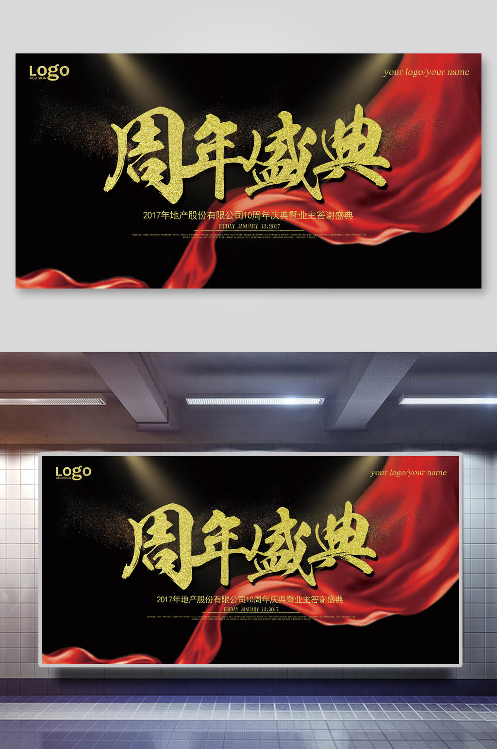 创意黑金周年庆海报展板素材
