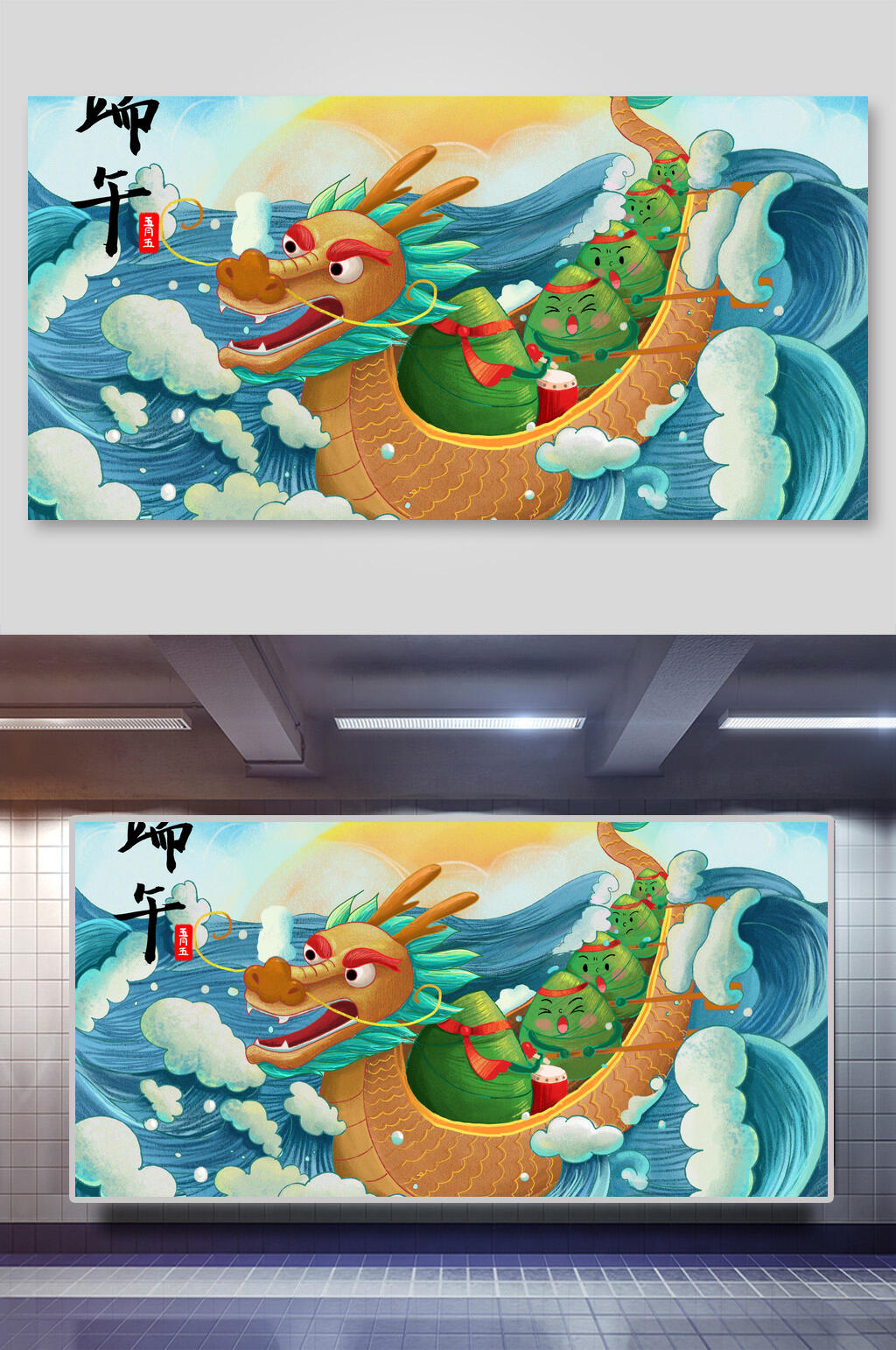 端午节龙舟插画两联横向龙舟粽子素材