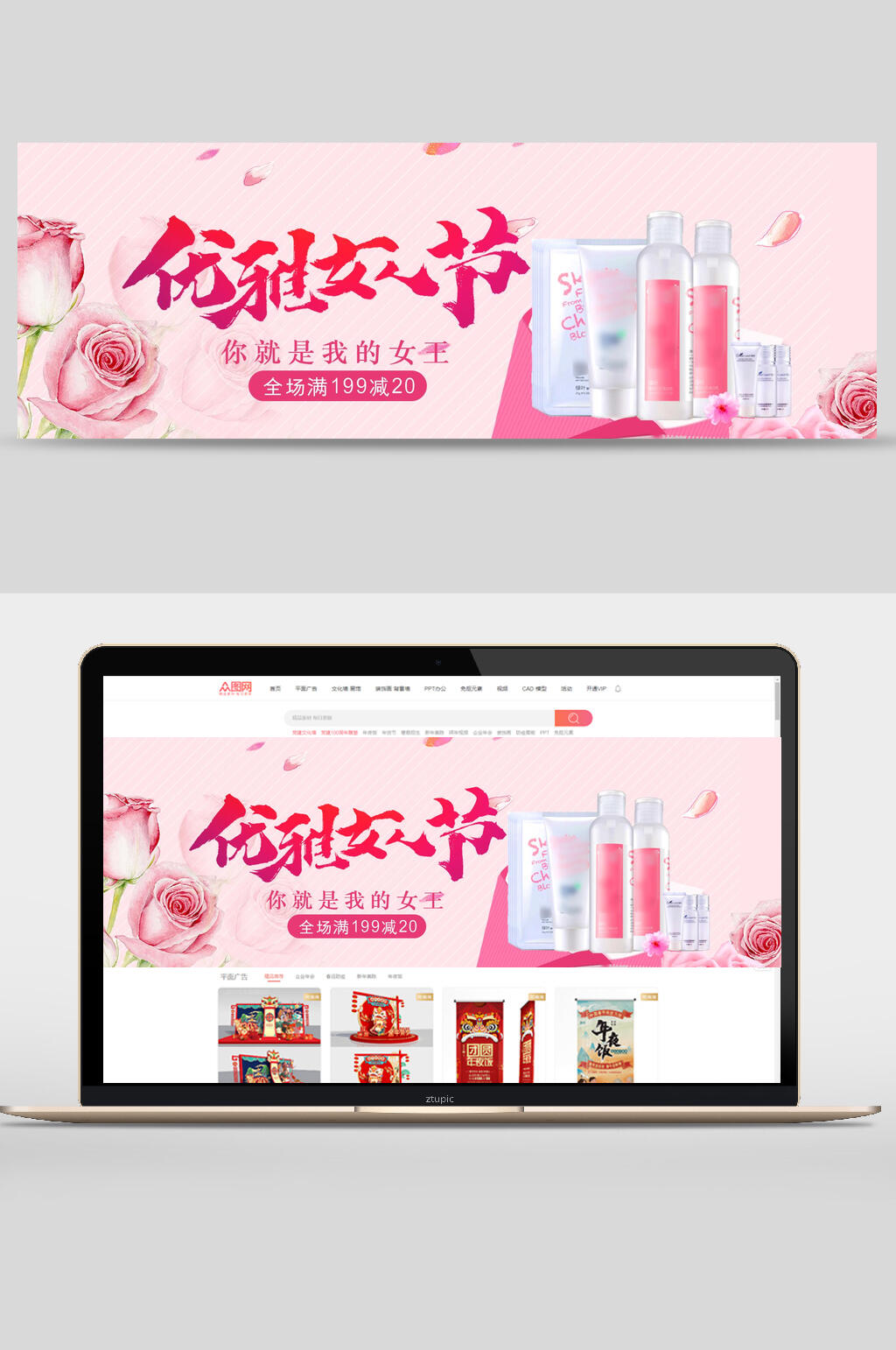 优雅三八女神节护肤品电商banner素材