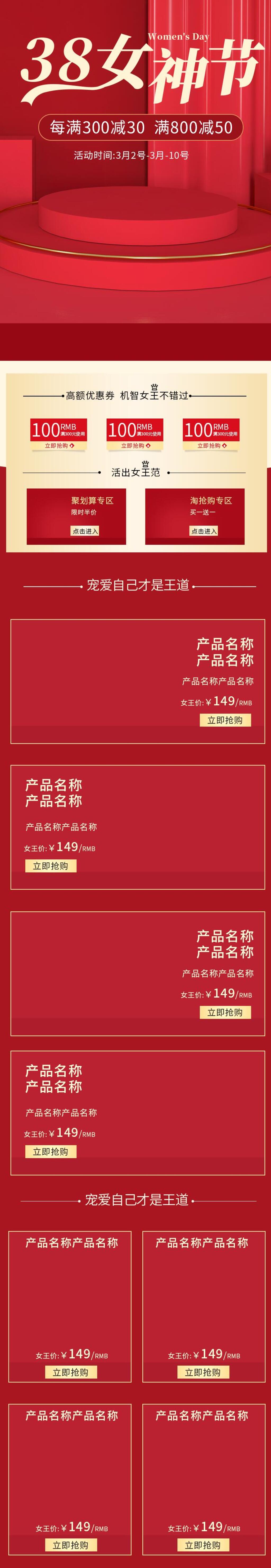 红色主题女神节三八妇女节电商首页素材