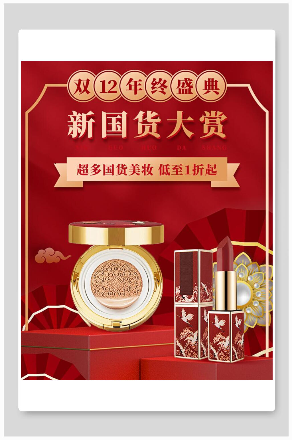 双十二年货节电商海报素材